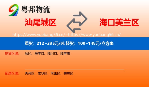 汕尾城区到美兰区物流