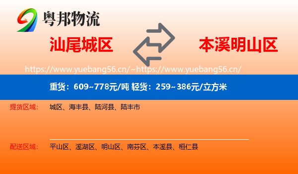 汕尾城区到明山区物流