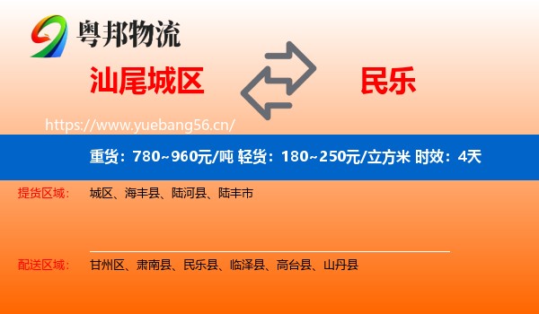 汕尾城区到民乐县物流专线名片