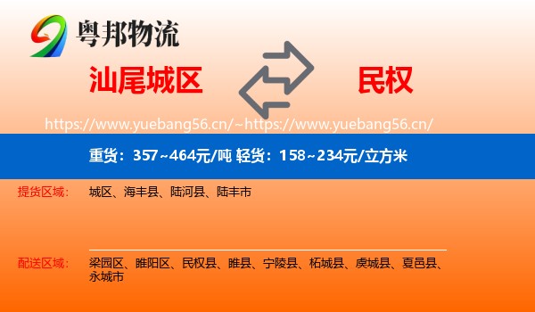 汕尾城区到民权县物流
