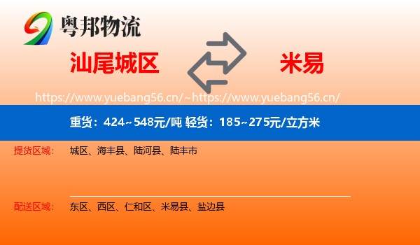 汕尾城区到米易县物流