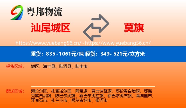 汕尾城区到莫力达瓦旗物流