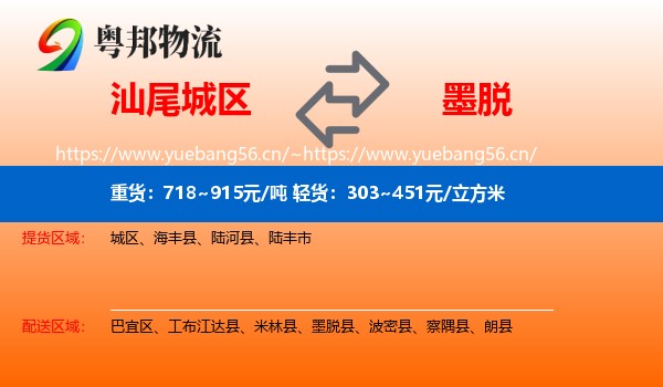 汕尾城区到墨脱县物流