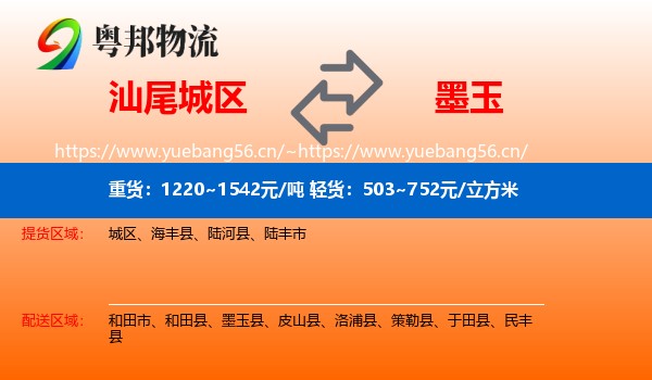 汕尾城区到墨玉县物流