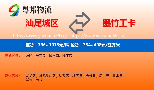 汕尾城区到墨竹工卡县物流