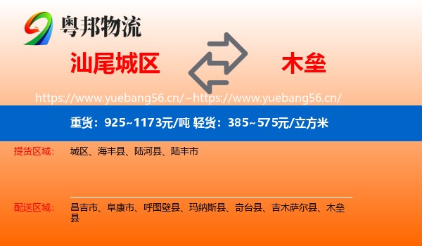 汕尾城区到木垒县物流