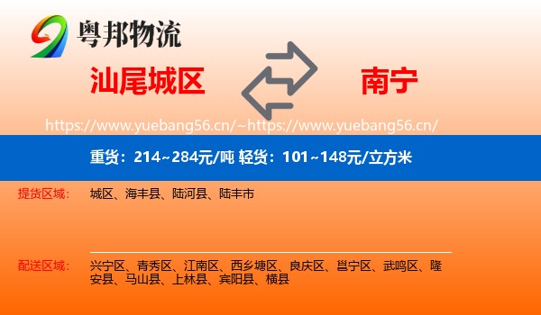 汕尾城区到南宁物流