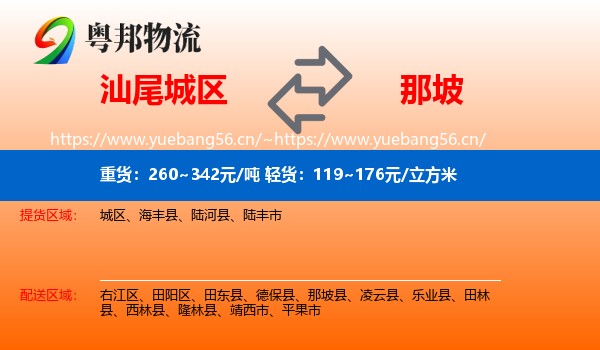 汕尾城区到那坡县物流