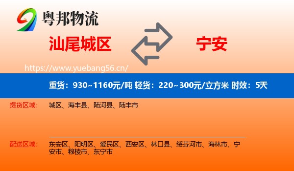 汕尾城区到宁安市物流专线名片