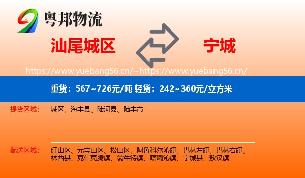 汕尾城区到宁城县物流