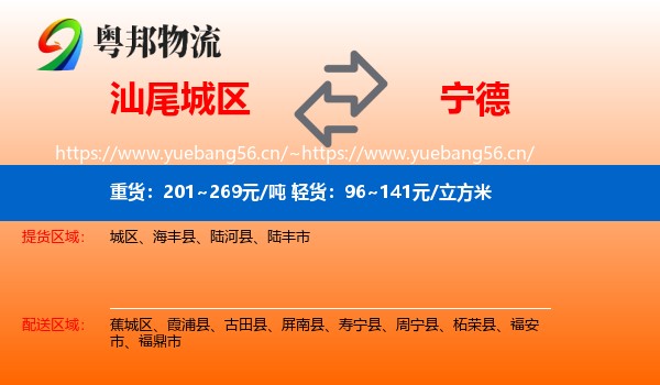 城区到宁德物流专线