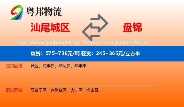 城区到盘锦物流专线