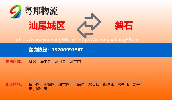 汕尾城区到磐石市物流