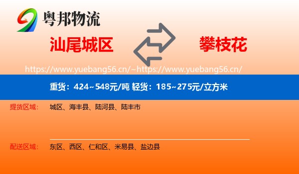 汕尾城区到攀枝花物流
