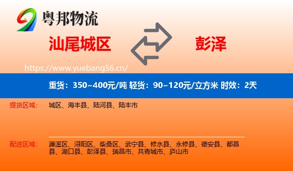 汕尾城区到彭泽县物流专线名片