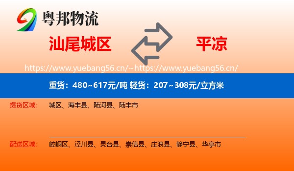 汕尾城区到平凉物流