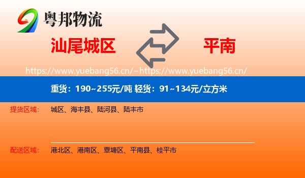 汕尾城区到平南县物流