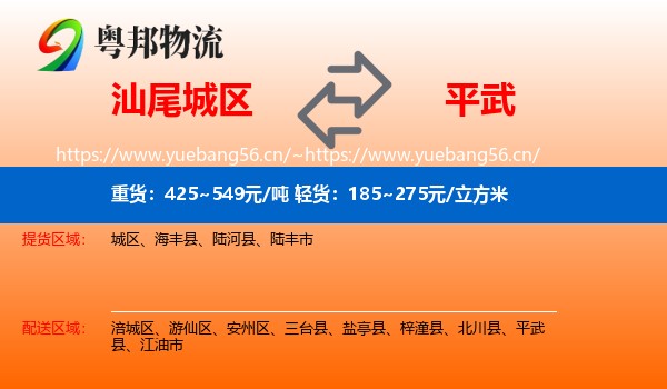 汕尾城区到平武县物流