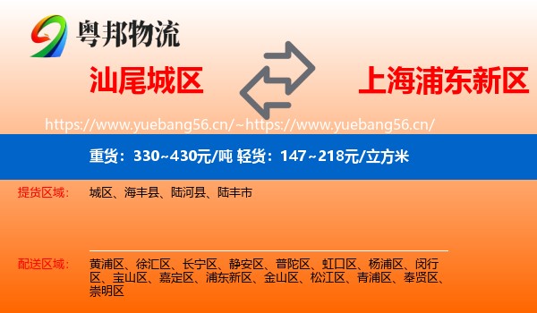 汕尾城区到浦东新区物流