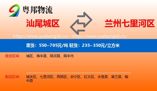 汕尾城区到七里河区物流