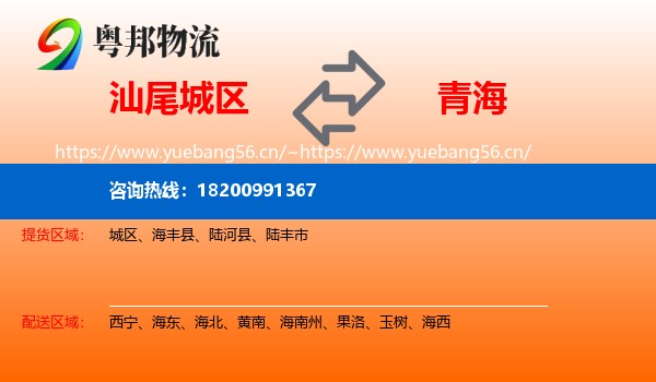 汕尾城区到青海物流