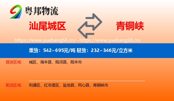 汕尾城区到青铜峡市物流