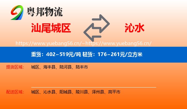 汕尾城区到沁水县物流