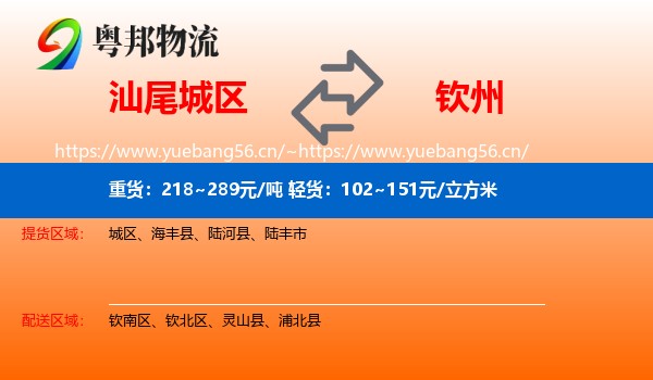 汕尾城区到钦州物流