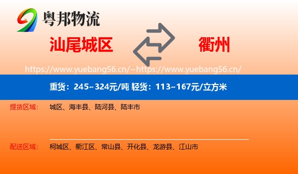 城区到衢州物流专线