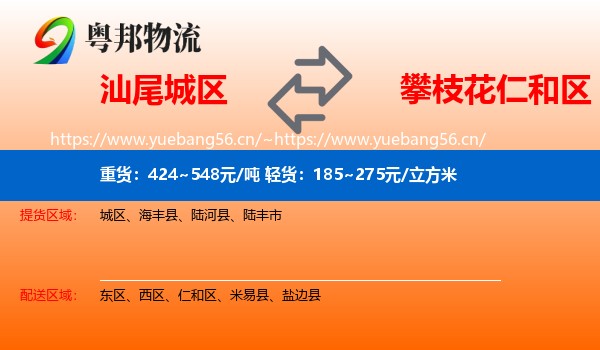 汕尾城区到仁和区物流