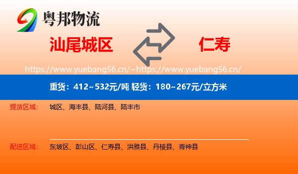 汕尾城区到仁寿县物流