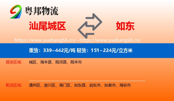 汕尾城区到如东县物流