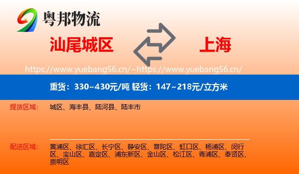汕尾城区到上海物流