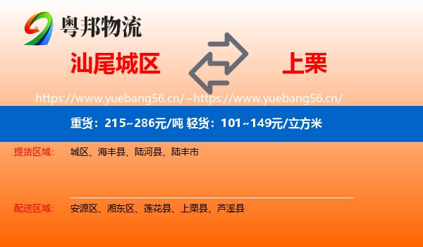 汕尾城区到上栗县物流