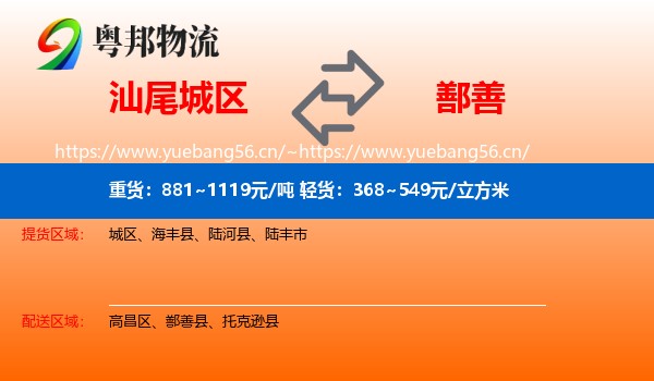 汕尾城区到鄯善县物流