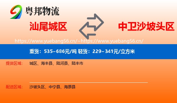 汕尾城区到沙坡头区物流