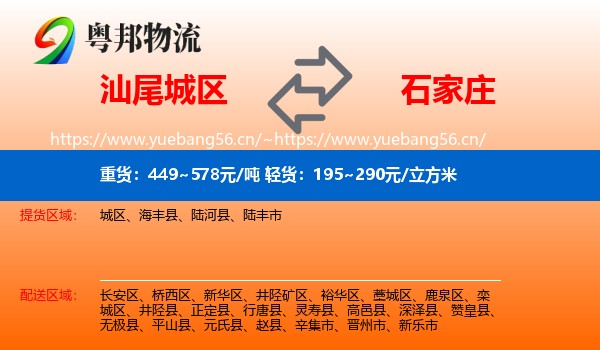 汕尾城区到石家庄物流