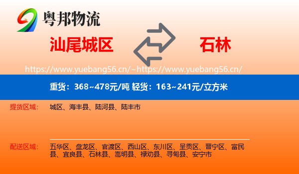 汕尾城区到石林县物流