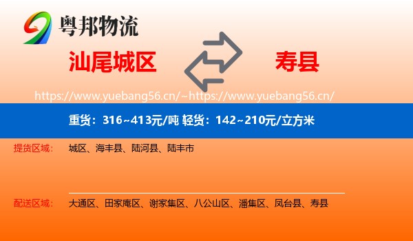 汕尾城区到寿县物流