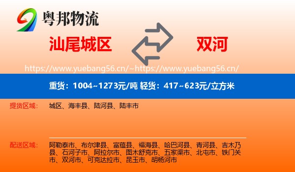 汕尾城区到双河市物流