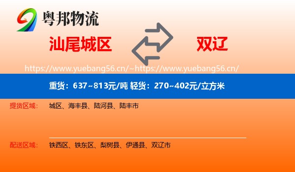 汕尾城区到双辽市物流