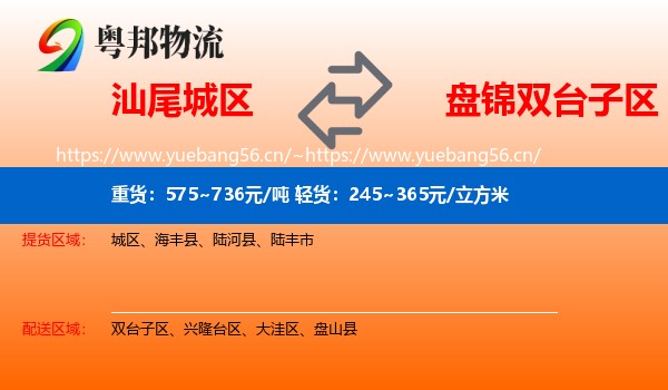 汕尾城区到双台子区物流
