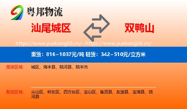 城区到双鸭山物流专线