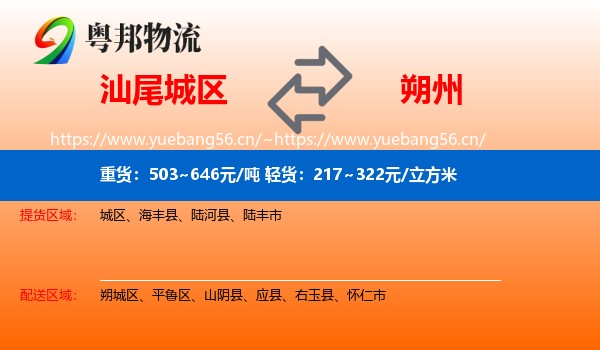 城区到朔州物流专线