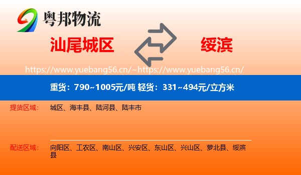 汕尾城区到绥滨县物流