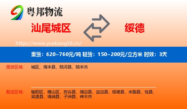 汕尾城区到绥德县物流专线名片