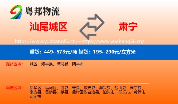 汕尾城区到肃宁县物流