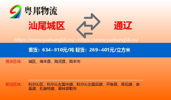 城区到通辽物流专线
