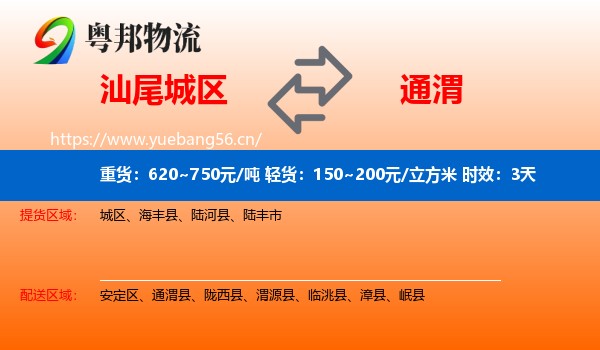汕尾城区到通渭县物流专线名片