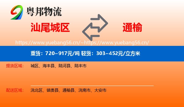 汕尾城区到通榆县物流